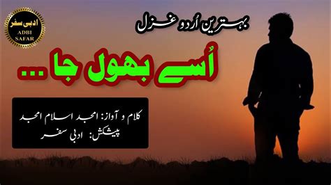 Usay Bhool Ja Amjad Islam Amjad Poetry Urdu Poetry Urdu Ghazal