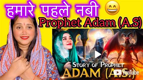 Story Of Prophet Adam A S In Hindi Urdu Ramsha Sultan First