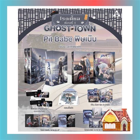 พรอมสง Pit Babe พษเบบ เลมจบ Shopee Thailand