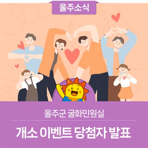 울주군 굴화민원실 개소 이벤트 당첨자 발표 울산광역시 울주군 웰로