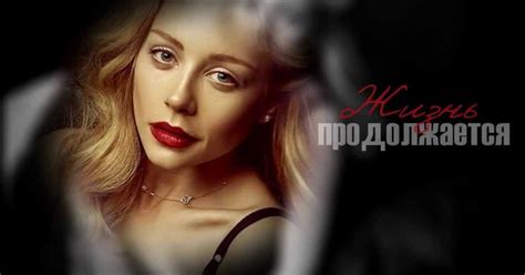 "Жизнь продолжается": новый клип Тины Кароль — Шоу-бизнес