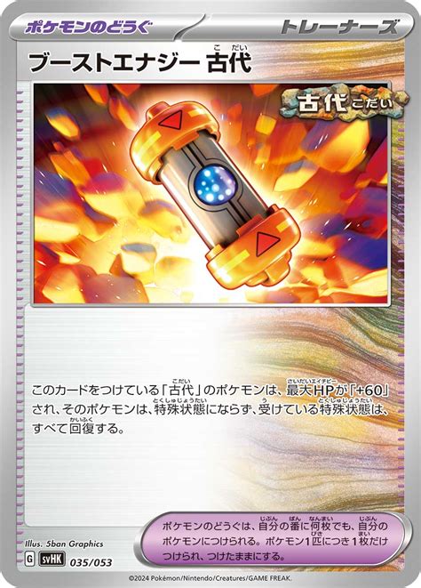 Serebii Net Tcg Starter Deck Ancient Koraidon Ex Ancient Booster