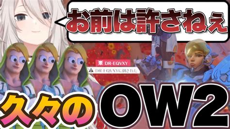 【ow2】久々のオーバーウォッチ2でファラを許さない獅白ぼたんw【ホロライブ 切り抜き Ow2 獅白ぼたん】 Youtube