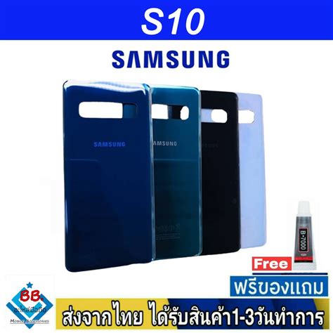 ฝาหลัง Samsung S10 พร้อมกาว อะไหล่มือถือ ชุดบอดี้ Samsung รุ่น S10 Shopee Thailand