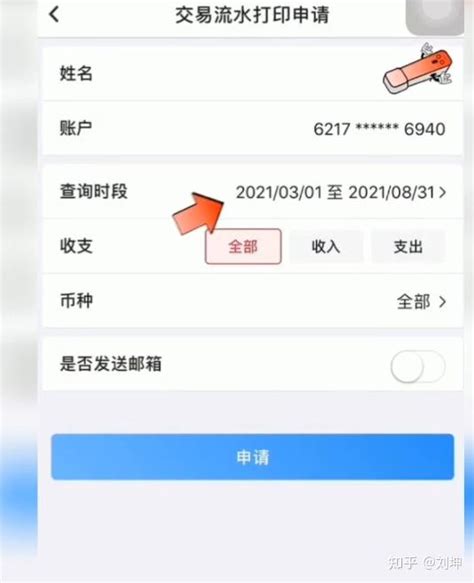 个人整理【中国银行】app流水导出教程 知乎