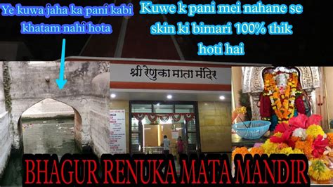 Renuka Mata Mandir Bhagur Prachin Kaal Ka Kuwa Bhagur Nashik Youtube