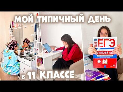 Мой СУМАСШЕДШИЙ школьный день в 11 классе! | VLOG c Ксюшей Куприковой ...