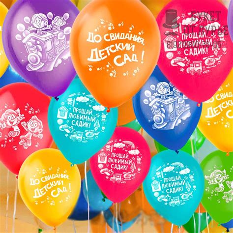 Шары под потолок №373 "До свидания Детский сад" купить в Санкт ...