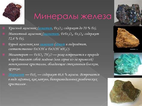 Марганец. Железо - презентация онлайн