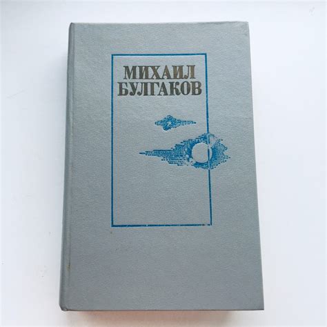Bulgakov Master & Margarita Булгаков Мастер и Маргарита Белая гвардия ...