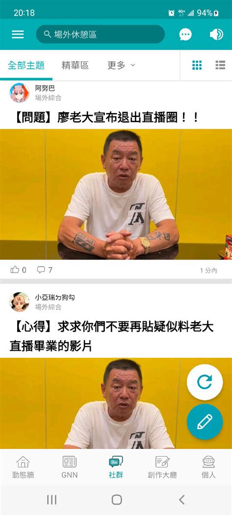 【心得】求求你們不要再貼疑似料老大直播畢業的影片 場外休憩區 哈啦板 巴哈姆特