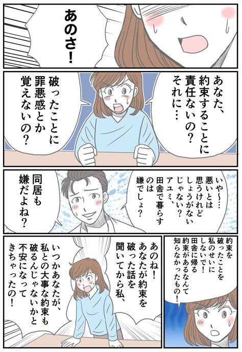 ＜親と同居の約束＞義両親との約束を簡単に破る夫「罪悪感はない？私の約束も破る？」【第3話まんが】 ママスタセレクト