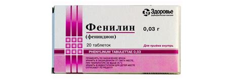 Фенилин таблетки - инструкция по применению, цена, аналоги