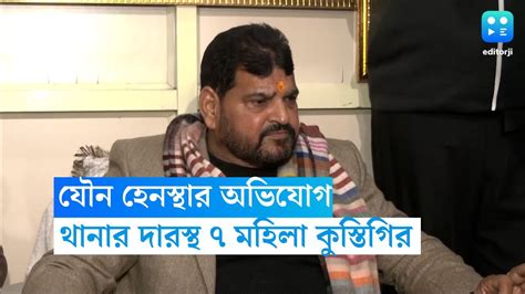 ব্রিজভূষণের বিরুদ্ধে যৌন হেনস্থার অভিযোগে থানার দারস্থ ৭ মহিলা