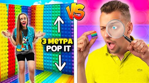БОЛЬШОЙ vs МАЛЕНЬКИЙ ПОП ИТ ЧЕЛЛЕНДЖ ! КТО БОЛЬШЕ КУПИТ POP IT и SIMPLE ...
