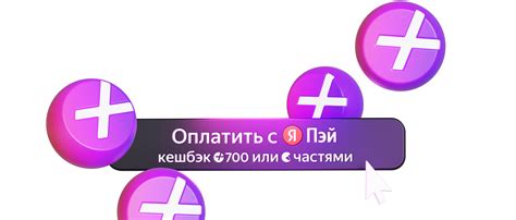 Яндекс Пэй — карта Пэй с кешбэком баллами Плюса.