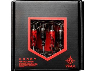 Сигнальный кабель URAL КМ 4RCA МТ5М - купить с доставкой по выгодным ...