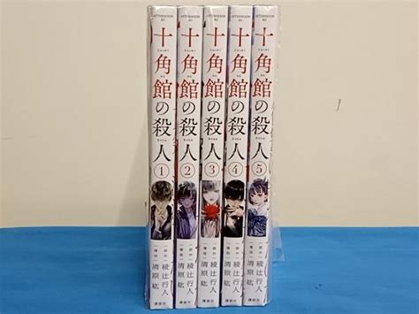 Yahooオークション 十角館の殺人 全5巻セット