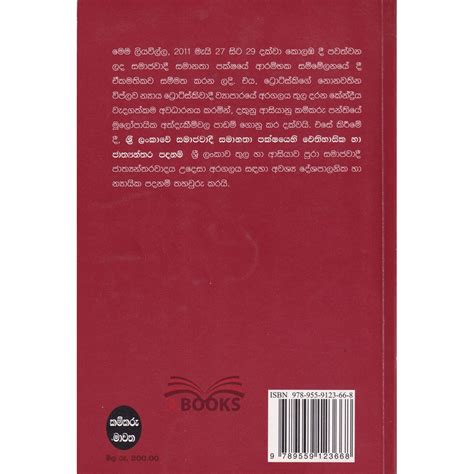 Sri Lankawe Samajawadi Samanatha Pakshayehi Aithihasika Ha Jathyanthara