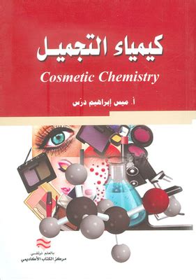 book cosmetic chemistry - Noor Library