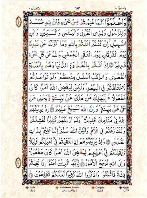Read 15 Lines Color Coded Quran, Part / Chapter / Siparah 10 Page 183 ...