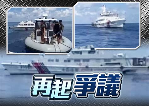 菲控華海警派6船 衝撞阻攔仁愛礁坐灘軍艦病人撤離｜即時新聞｜兩岸｜on Cc東網