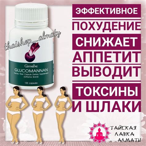 Тайская Лавка Алматы KZ - ЦЕНА: 7000 тг (100 капс) ️Глюкоманнан (в ...