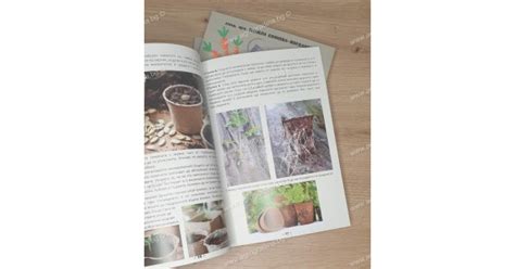 Книга Дневник на Градинаря