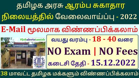 Tn Govt Dhs Recruitment Tamilnadu Government Jobs Tn