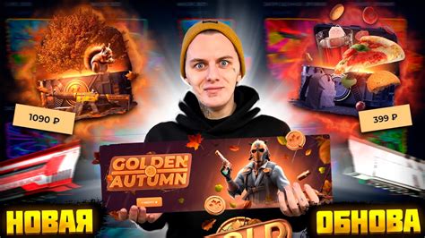 НОВОЕ ОБНОВЛЕНИЯ НА СКИНБОКС!😲ЖЕСТКИЕ ЗАНОСЫ С ЛОУ БАЛАНСА!🔥ОСЕННИЙ ...