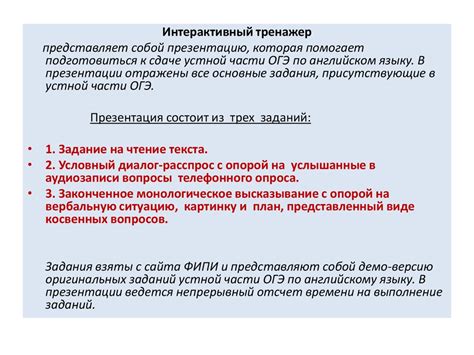 Тренажер по подготовке к ОГЭ по английскому языку - презентация онлайн