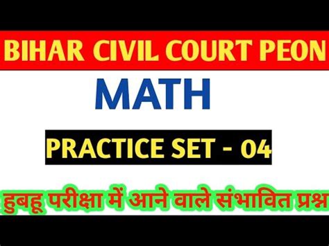 Bihar Civil Court Math Practice Set Bihar Civil Court Math