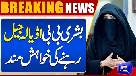 Nikah Case Verdict Bushra Bibi New Statement About Adiala Jail