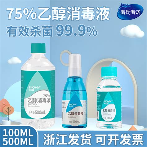 海氏海诺酒精500ml消毒水抑菌杀菌乙醇消毒液75度酒精家用消毒剂 阿里巴巴