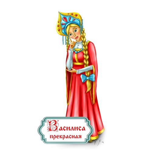 Иллюстрации василиса премудрая - 82 фото