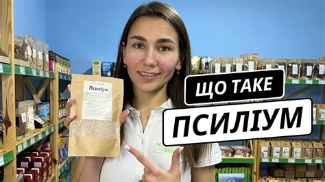 Що таке псиліум ? Корисний суперфуд з великим вмістом клітковини - YouTube