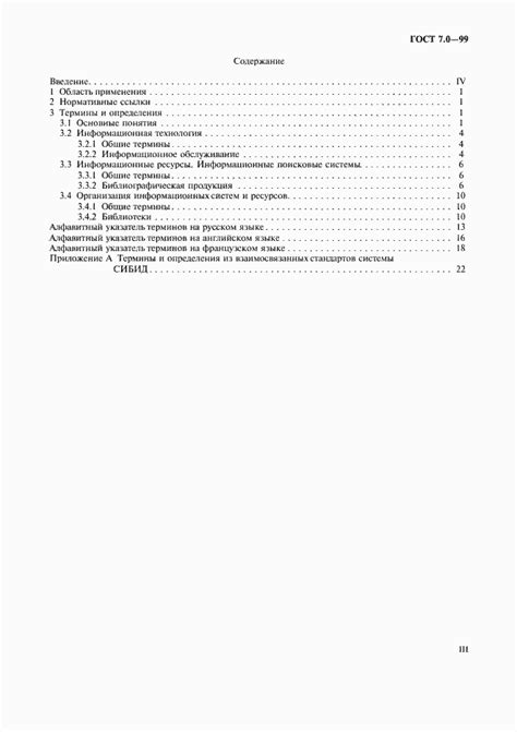 ГОСТ 7.0-99. Система стандартов по информации, библиотечному и ...
