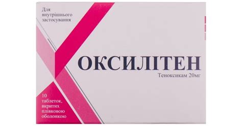 Оксилитен – инструкция, цена от 192 грн в аптеках Украины, применение