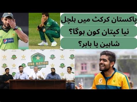 Babar Azam Captain Kon Hoga Babar Ya Shaheen Mohsin Naqvi Press