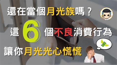 2022 告別月光族 改善這些消費行為月底不吃土 讓錢不自己開門離開｜法蘭克的致富卷軸附中文字幕 Youtube