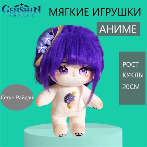 Аниме Genshin Impact Raiden Shogun /Геншин Импакт /Сёгун Райден игрушка ...