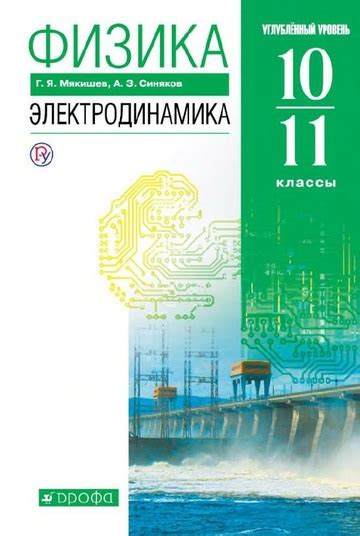 Учебники физики 10 - 11 классы Мякишев : Мякишев : Free Download ...