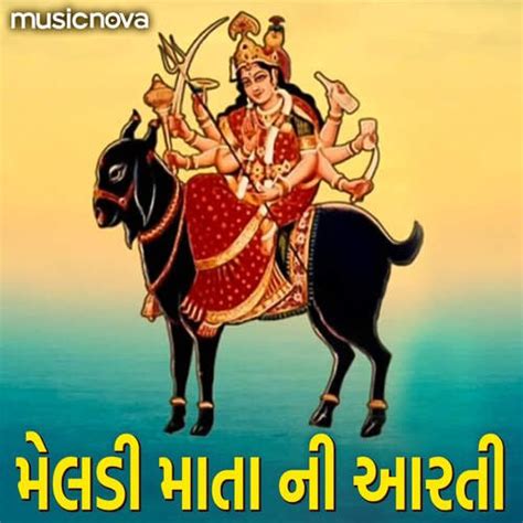 Meldi Maa Ni Aarti Songs Download Free Online Songs Jiosaavn