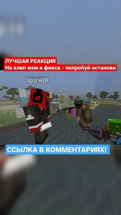 Юни, Фикс - Попробуй останови | Реакция на КЛИП Юни #shorts - YouTube