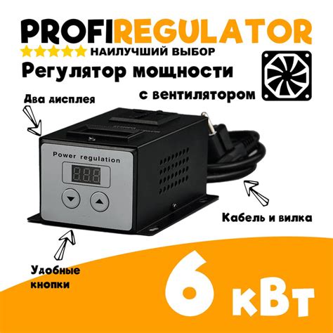 Регулятор для ТЭНа 6 кВт с вентилятором и регулировкой мощности ...