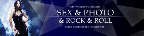 Фотопроект Sex Photo Rock Roll Приглашаем Вас принять участие в фотосессии Sex