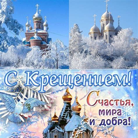 З наступаючим хрещенням - листівки.