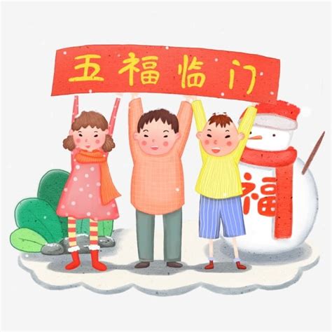 Spring Festival Cartoon Character Wufu, Temporary, Traditional, Retro ...