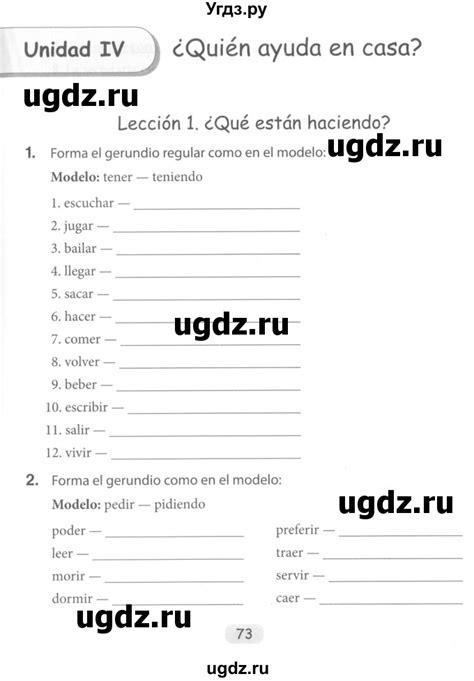 Решение страница №73 по Испанскому языку рабочая тетрадь за 6 класс ...