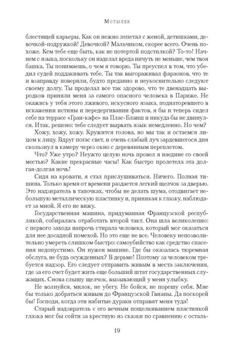 Мотылек (Шарьер Анри) – Sadko